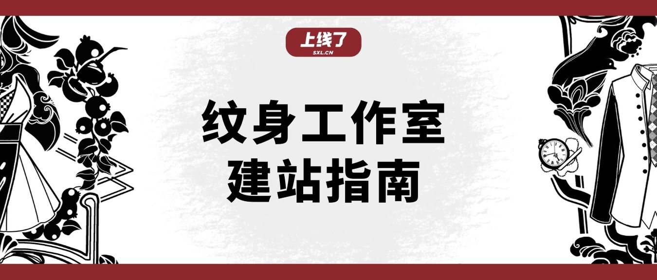 纹身工作室网站 纹身工作室网站
